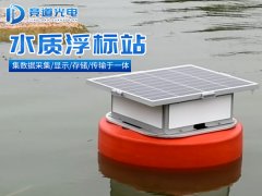 什么是水質(zhì)浮標(biāo)站？競道介紹來啦